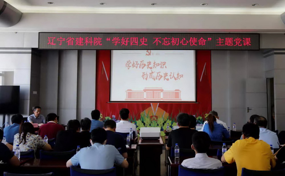 省建科院召開“學(xué)好四史、牢記初心使命”主題黨課暨黨史學(xué)習(xí)教育讀書班動員大會(圖3)