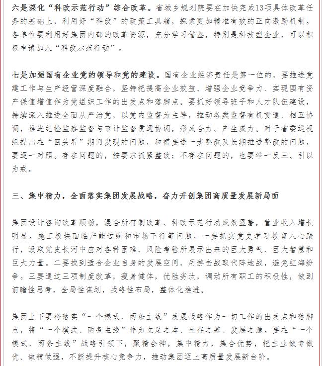 集團(tuán)召開國企改革三年行動(dòng)工作推進(jìn)會(圖4)