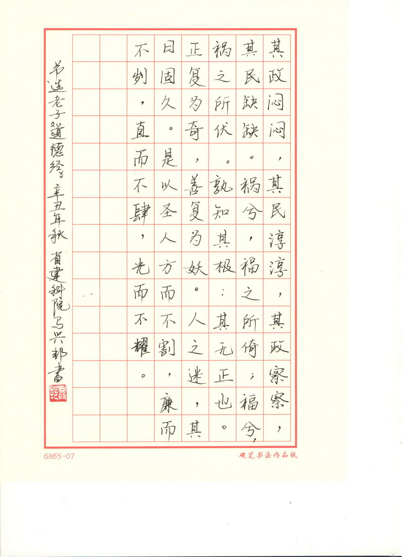 翰墨寫初心，妙筆揚(yáng)清風(fēng)——省建設(shè)科研院組織參加集團(tuán)紀(jì)委清廉文化作品展(圖2)