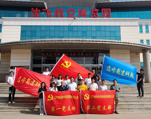 鷹擊長空 譜寫改革新篇——省建科院第一、二黨支部慶建黨百年參觀沈飛航空博覽園(圖1)