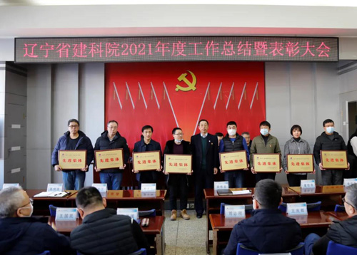 堅定信心，一起向未來——省建科院召開2021年度工作總結(jié)暨表彰大會(圖2)