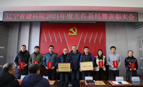 堅定信心，一起向未來——省建科院召開2021年度工作總結(jié)暨表彰大會(圖5)