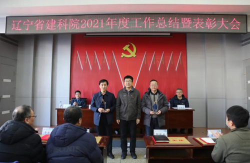 堅定信心，一起向未來——省建科院召開2021年度工作總結(jié)暨表彰大會(圖4)