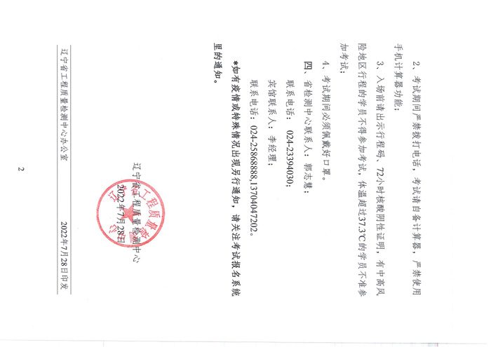 遼工質(zhì)檢[2022] 2號關(guān)于試驗檢測人員考試名單(圖2)