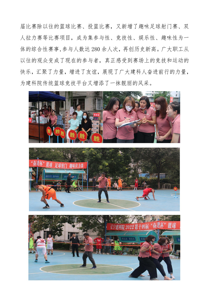 強(qiáng)身健體  凝聚力量  愛(ài)院建院  同心同行—省建科院第十四屆“奮進(jìn)杯”籃球系列賽紀(jì)實(shí)(圖2)