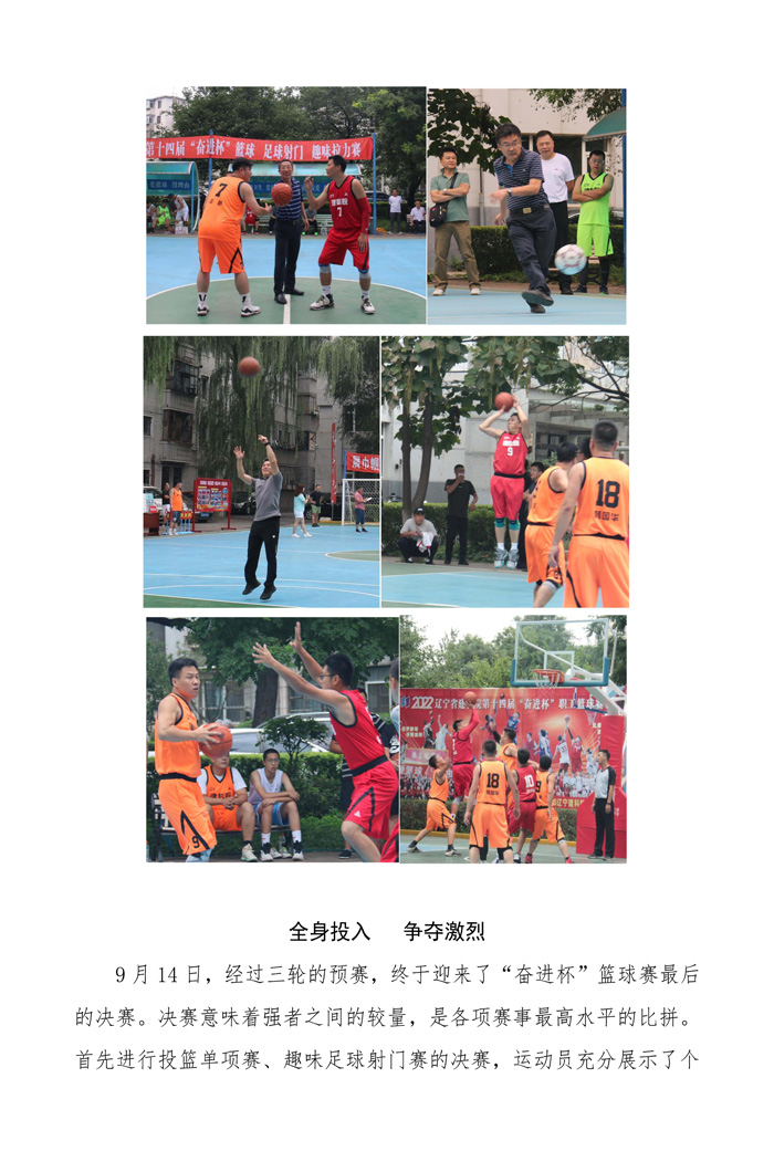 強(qiáng)身健體  凝聚力量  愛(ài)院建院  同心同行—省建科院第十四屆“奮進(jìn)杯”籃球系列賽紀(jì)實(shí)(圖4)