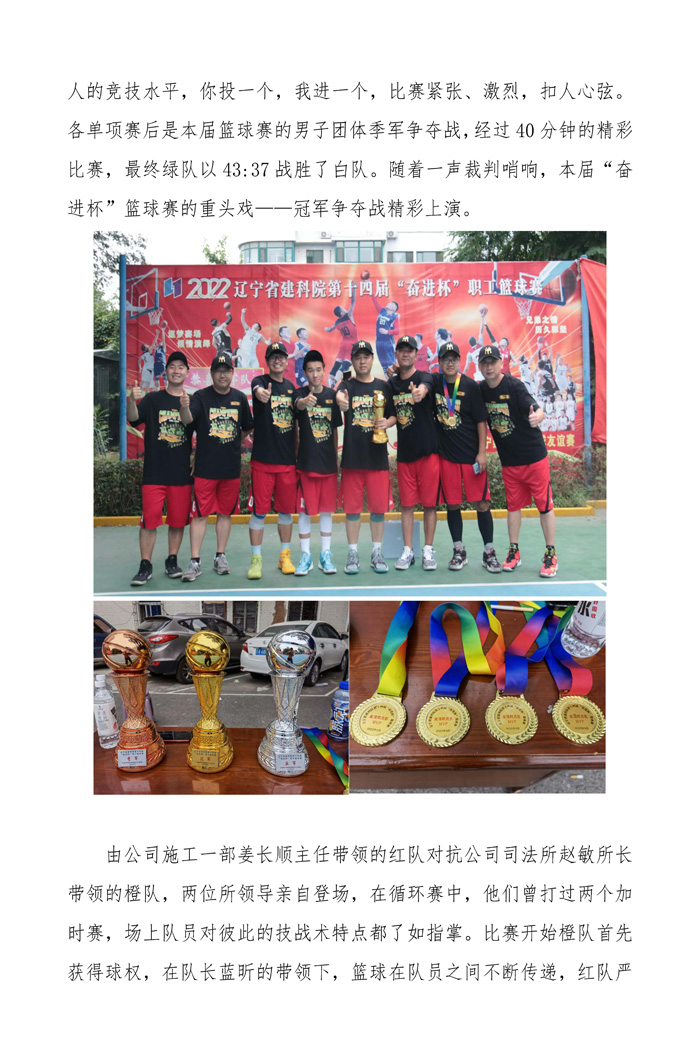 強(qiáng)身健體  凝聚力量  愛(ài)院建院  同心同行—省建科院第十四屆“奮進(jìn)杯”籃球系列賽紀(jì)實(shí)(圖5)