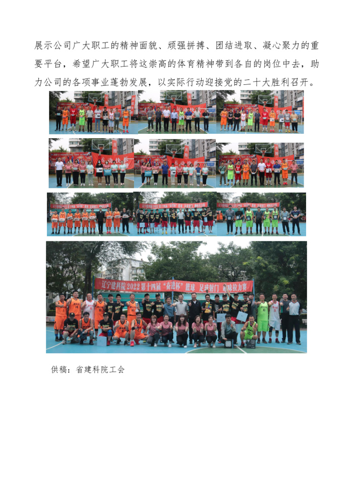 強(qiáng)身健體  凝聚力量  愛(ài)院建院  同心同行—省建科院第十四屆“奮進(jìn)杯”籃球系列賽紀(jì)實(shí)(圖7)