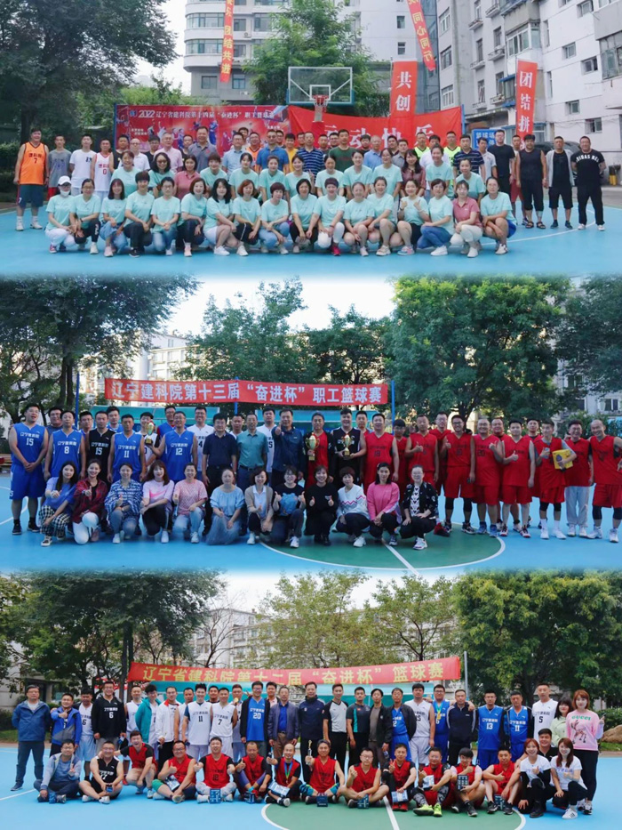 愛院建院，實干同行——賀省建科院成立65周年第十五屆“奮進杯”籃球系列賽隆重開幕(圖1)